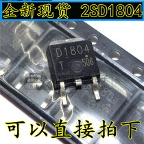 New 2SD1804 2SD1804S-TL D1804 TO-252 SANYO patch triode