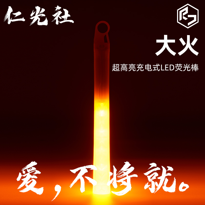 Renguangsha Fireworks Electronic Glow Stick Wota Art Magic Modified Stick Call Stick Concert Props Support Glow Stick Renguangsha Fireworks Electronic Glow Stick Wota Art Magic Modified Stick Call Stick Concert Props Support Glow Stick