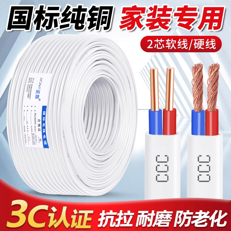 National Standard Pure Copper Core Wire cord Softline Domestic sheath Line 2 Core 1 5 2 5 4 6 squared power Cord Home Clothing Hard Line-Taobao