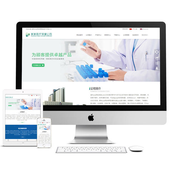 Chinese and English bilingual medical device website source code pseudo static php html5 responsive template mobile phone adaptive