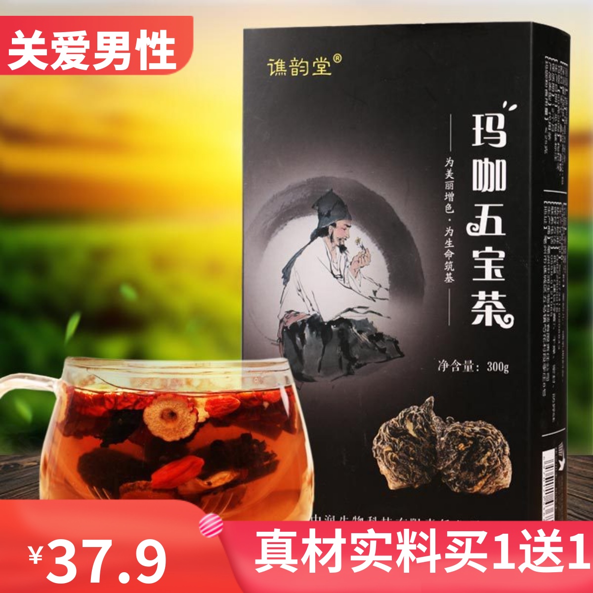 Qiao Yun Tang Five Treasures Tea Red Dates Wolfberry Maca Men's Health Men's Tea Brew Combination Health Husband's Kidney Drink Tea
