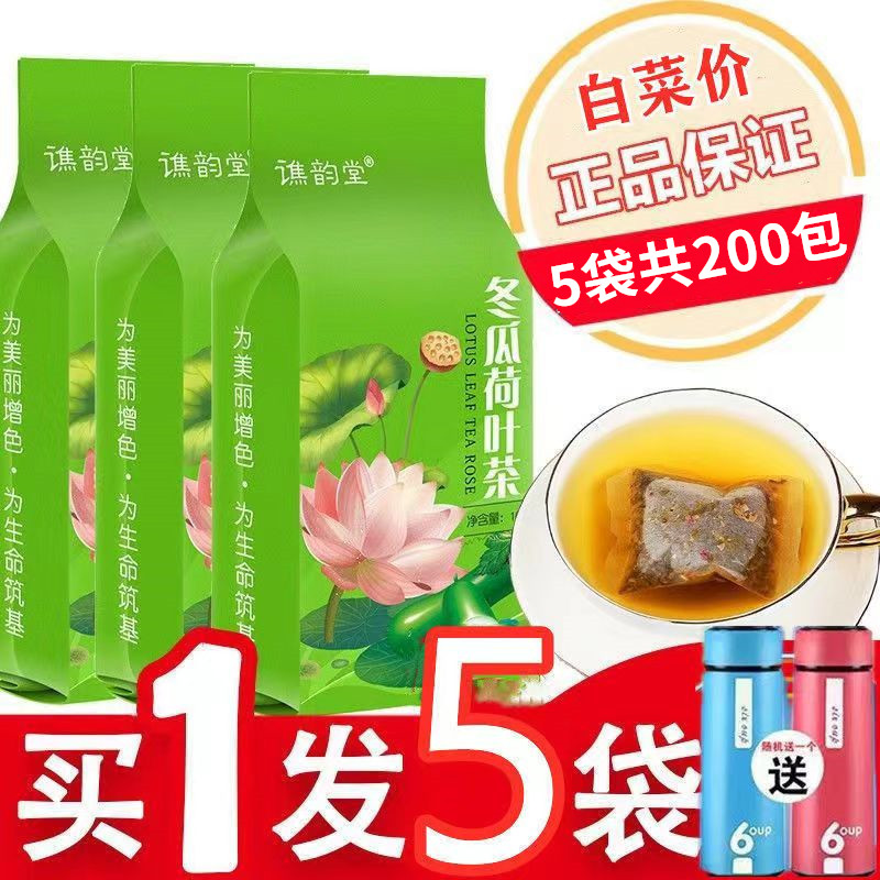 (Buy 1 round of 5) Winter Melon Lotus Leaf Tea Cassia Hawthorn Red Rose Licorice Barley Rose De-oiled Water Tea
