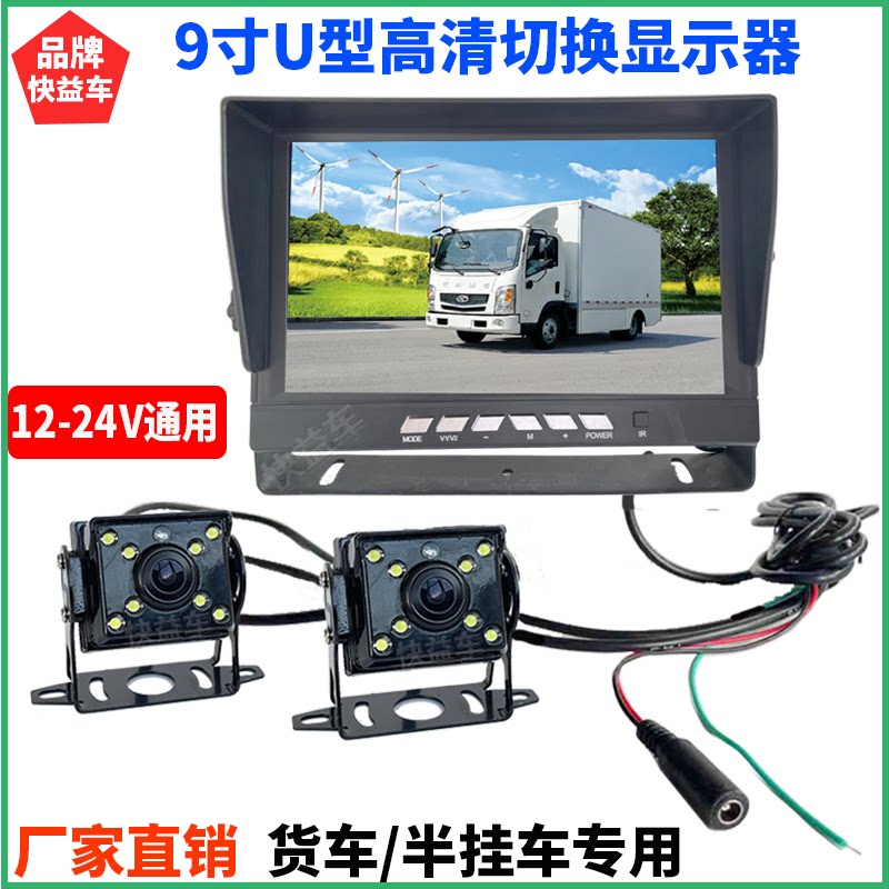 12V-24V high-definition 7 inch 9 inch on-board display harvesters truck backing image high-definition night vision camera
