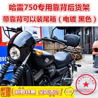 Harley XG750 móc treo đuôi xe Harley 750 kệ tựa lưng Khung đuôi xe - Xe máy Sopiler Khung đuôi xe Dream