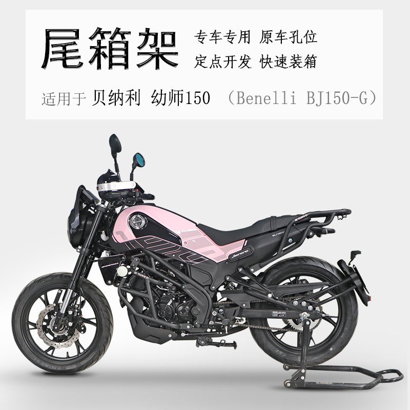 Benelli 150 young lion rear tail rack restoration recommendation｜bj250 ...