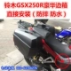 Hộp bên GSX250R hộp phía sau hộp bên thân Hộp GSX250 Hộp phía sau phát hành nhanh Hộp bên E22 - Xe gắn máy phía sau hộp