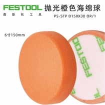 FESTOOL German Festo polishing sponge ball 6-inch wool ball waxing and polishing orange nylon wheel 150mm