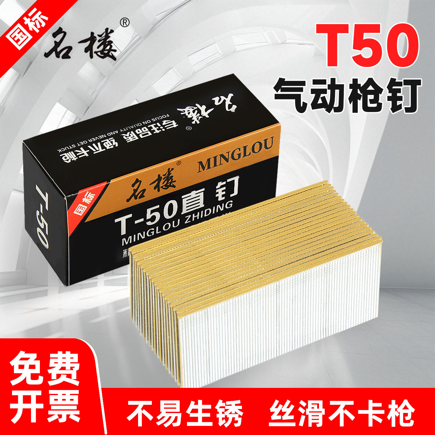 名楼T50国标气动枪直钉不易生锈木工专用钉不卡枪直排钉F30F25T38