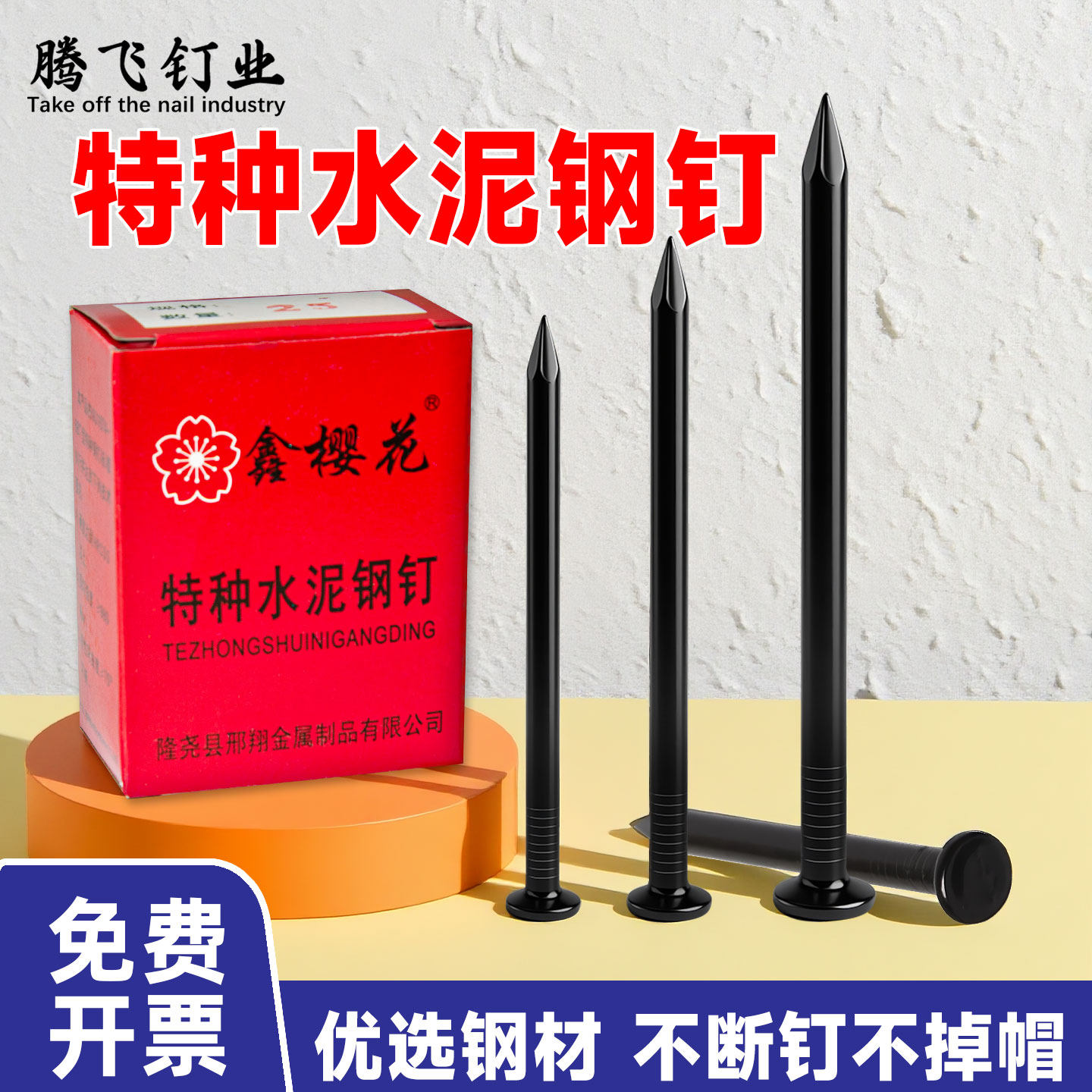特种水泥钢钉黑色硬质水泥钉高强度钢钉土建木板钉水泥墙混凝土钉