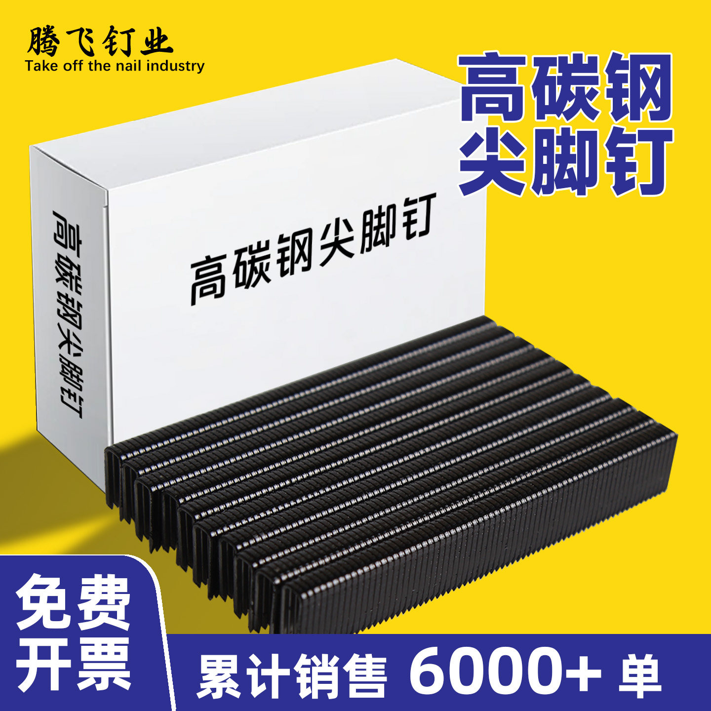 国标高碳钢尖角码钉加硬黑色尖头纱网铝合金门窗编藤用U型K406408