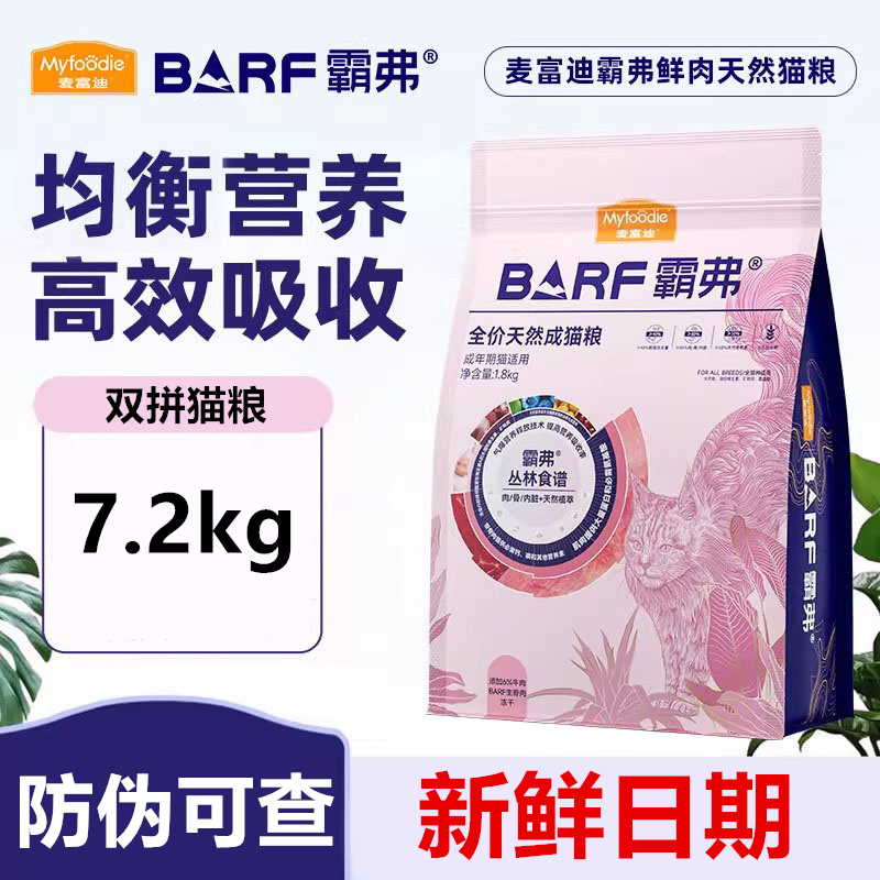Stockpile Pack 7.2kg Mcfoodie  Cat Food, Baifu Gastrointestinal Freeze-Dried Dual Blend Natural Food, Adult and Kitten Food, Genuine Product