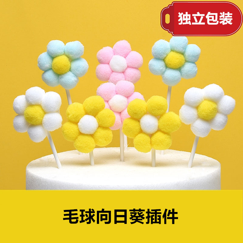 Individually Packaged Pom-Pom Sunflower Cake Decoration Inserts, Plush Petals, Colorful Flowers, Birthday Cake Decoration Toppers