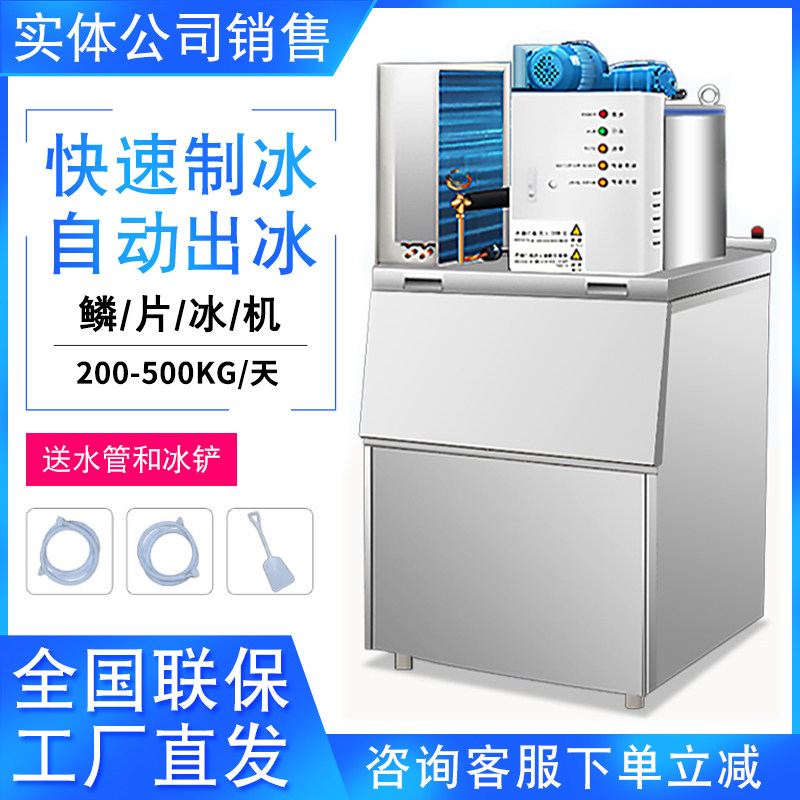 Haobo flake ice machine commercial automatic 300 kg ice machine Seafood supermarket buffet ice table scaly ice machine