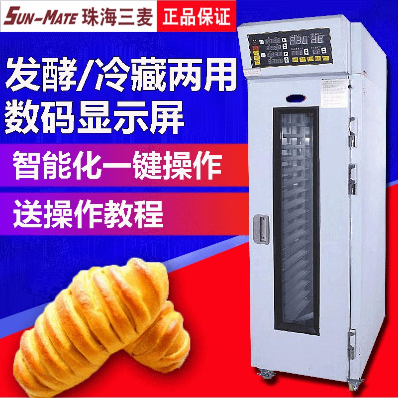 Zhuhai Sanmai SPR-18S refrigerated European bag proofing box commercial single door 18 trays frozen bread fermentation box