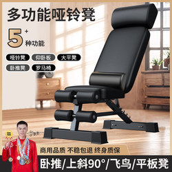 Dumbbell Bench Bench Press Men's Home Fitness Sit-Ups Auxiliary Equipment Barbell Fly Bird Commercial Multi-Functional Chair