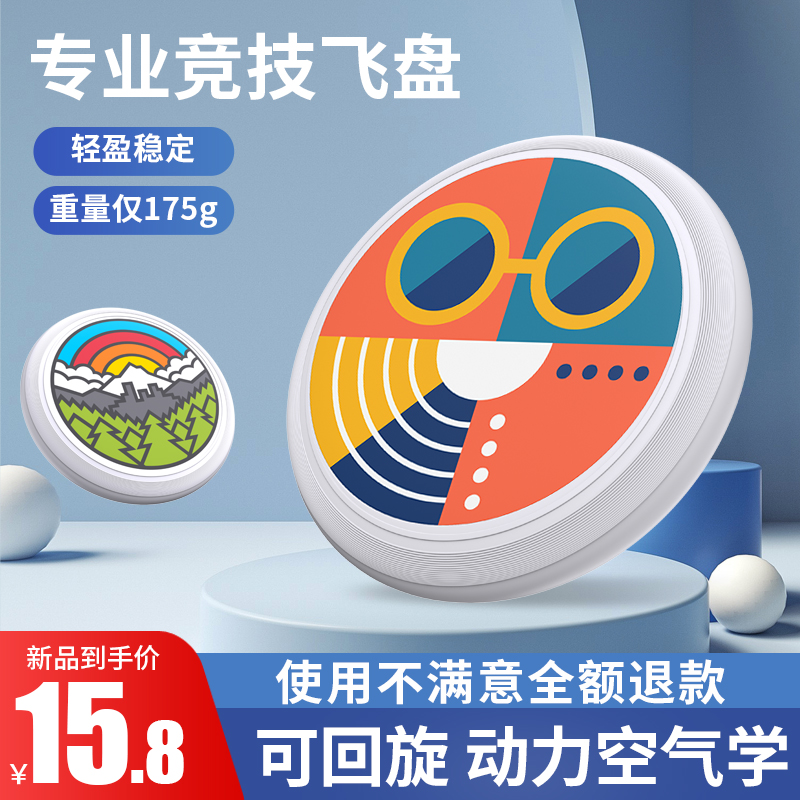 Flying Disc 175g Sports Outdoor Limit Fitness Professional Adult Competitive Racing Class Dodging Disc Soft Special Teen-Taobao
