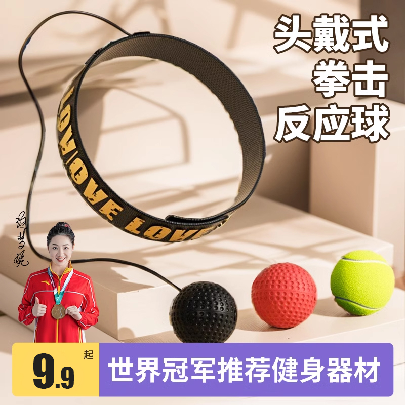 Boxing Reaction Ball Speed Ball Decompression Child Training Equipment Home Pacing Boxing Taysen Wear Reaction Target-Taobao