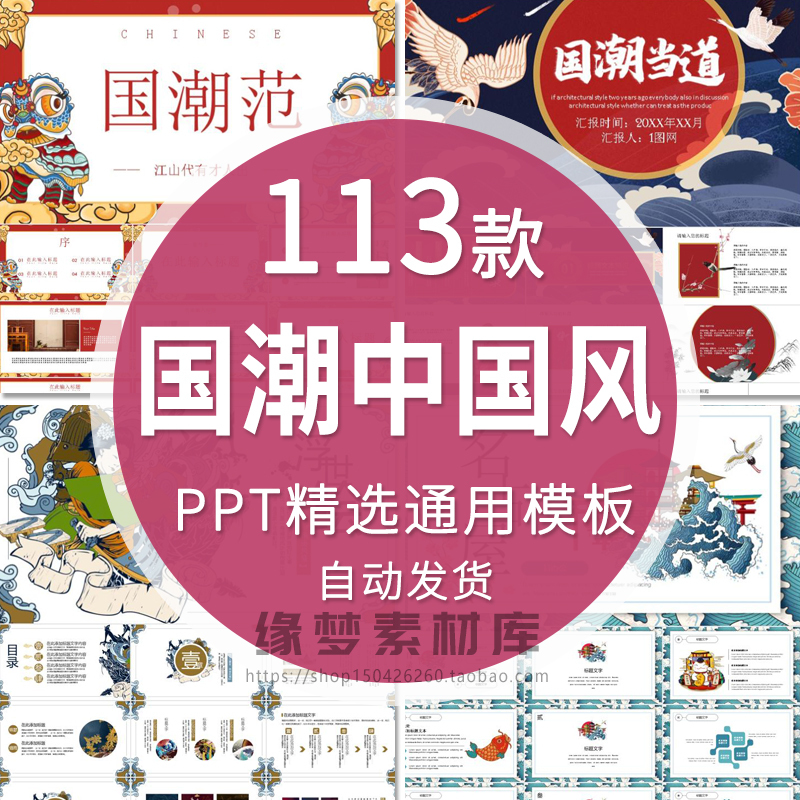 Creative Retro National Trend Chinese Style Dynamic Ppt Template Classical High-End Business Work Summary Report Slide