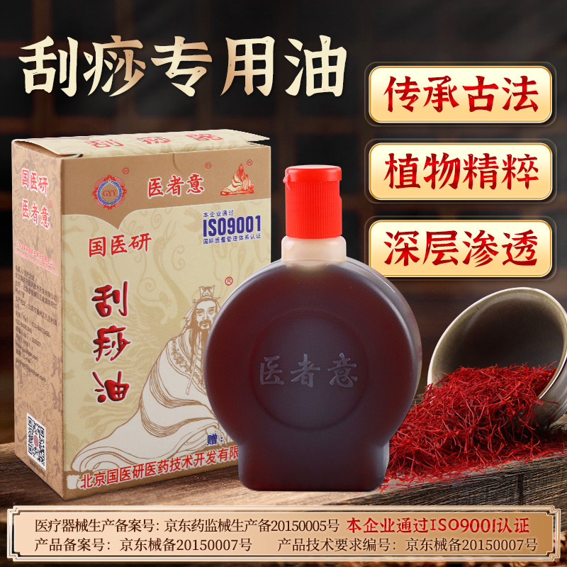国医研中药刮痧精油经络板身体按摩中医走罐足疗开背推拿肩颈疏通