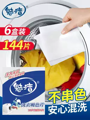 Anti-dyeing clothes clothing color paper anti-color string dyeing color absorbing film washing machine color master film household laundry piece