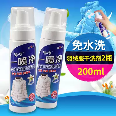 Meijie down jacket dry cleaning agent Cleaning agent free washing household spray clothes to remove stains artifact 200ml*2