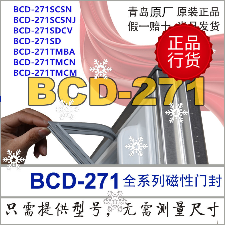 Haier refrigerator door adhesive strip sealing strip ring BCD-271TMBA TMCN TMCM SCSNWDCV Original dress