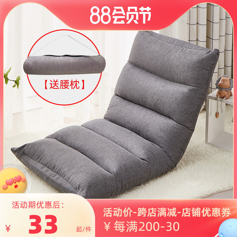 Floating Window Sofa Sloth Bed Chair Stool Backrest Tatami Seat Cushion No Legs Leaning Back Chair Fold Dorm