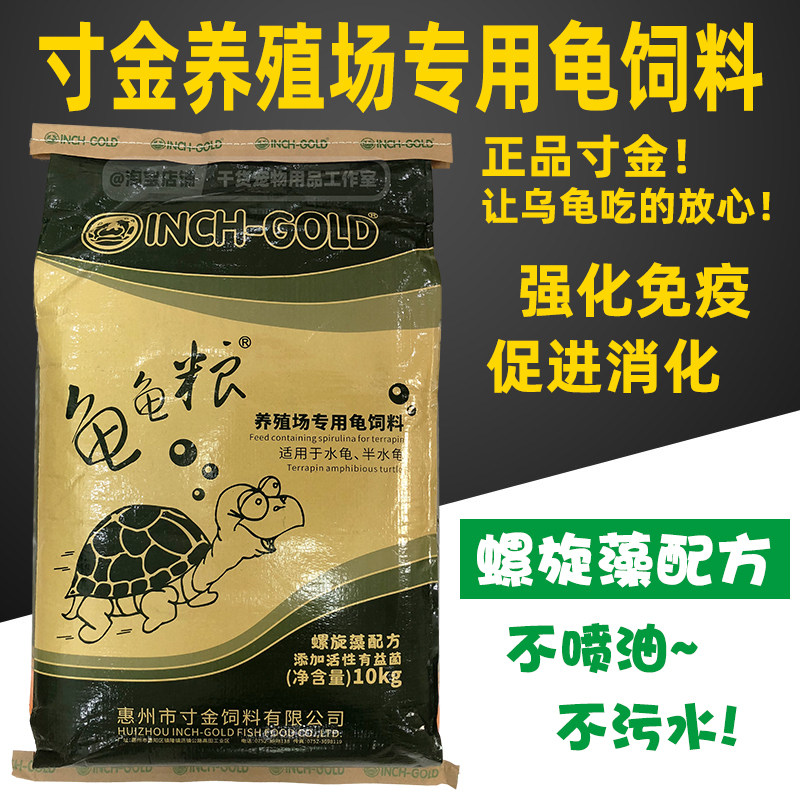 Inch gold tortoise grain farm special feed semi-water turtle Brazilian grass Turtle Stone gold money turtle black neck yellow margin official 10kg