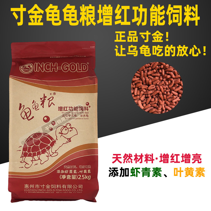 Inch gold redening functional feed hair color turtle food Flame east and west brocade turtle black neck yellow edge red surface semi-water egg turtle food