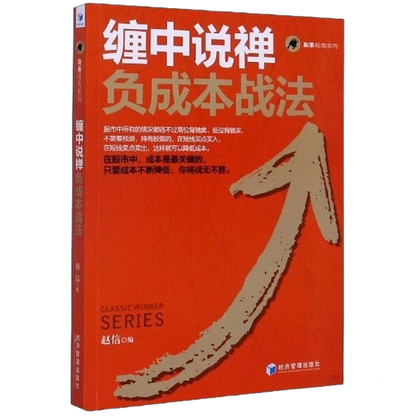 Authentic Books | Chan Zhen's Cost-Effective Trading Strategy (Unopened) ?Xin 9787509671443 Authentic Books | Chan Zhen's Cost-Effective Trading Strategy (Unopened) ?Xin 9787509671443