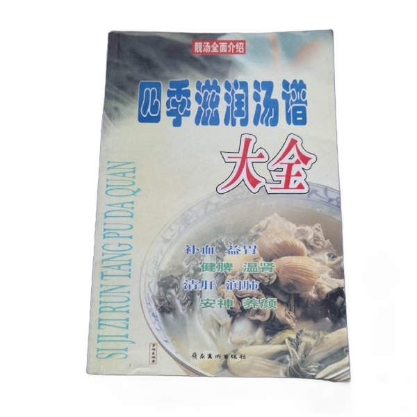 Authentic Books | Complete Collection of Nourishing Soup Recipes for All Seasons? ?Mingdong 9787536220546