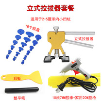  Car bump trap tool pull-free sheet metal recovery artifact Incognito pit suction cup Repair paint puller set