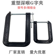 Heavy duty deep throat g word C type clip deepened strong woodworking fixed bow clip Kalan guitar repair tool clip