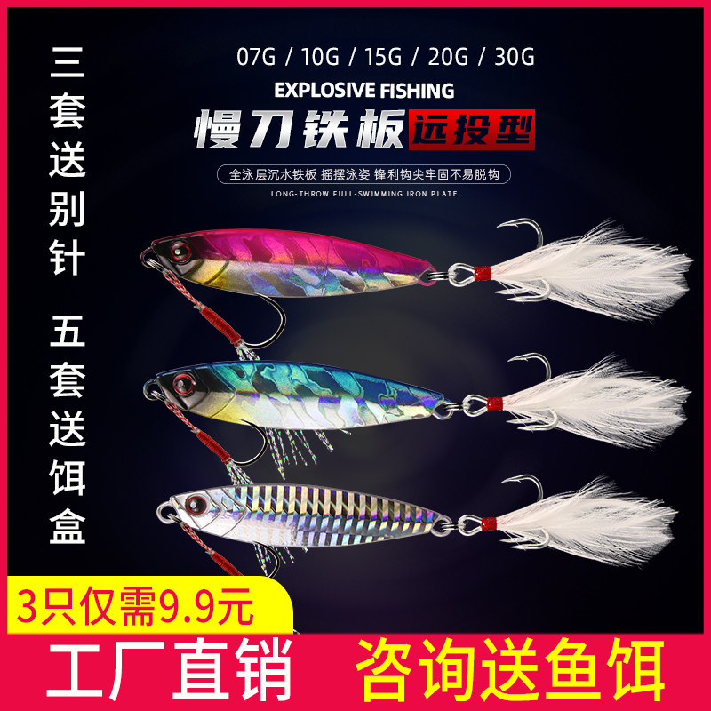 Far Throw Small Iron Plate Road Subbait Sea Fishing Freshwater False Bait Simulation Proposed Bait VIB Luminous Bright Sheet Teething Mandarin Fish Bass