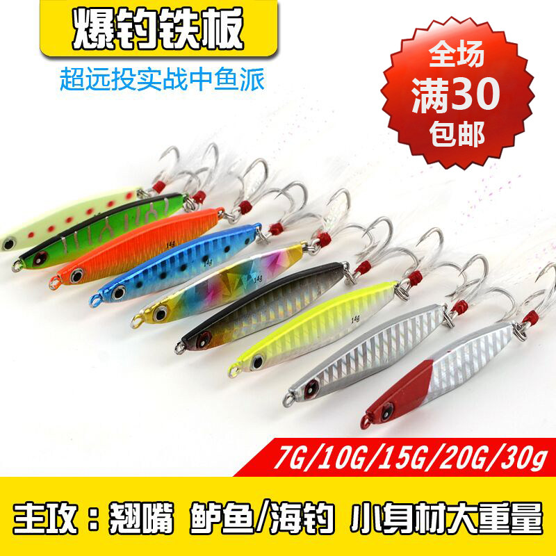 Far Throw Small Fake Board Road Subbait Sea Fishing Bright Sheet Metal Bait Iron Plate Teething Bass Special Killing Fake Bait Suit