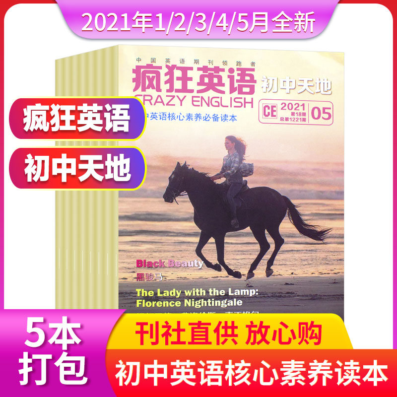 新期連期5本 瘋狂英語初中版雜誌21年1 2 3 4 5月打包中學生課外閱讀中英雙語口語練習英文素材英語街中考英語初中生學習期刊