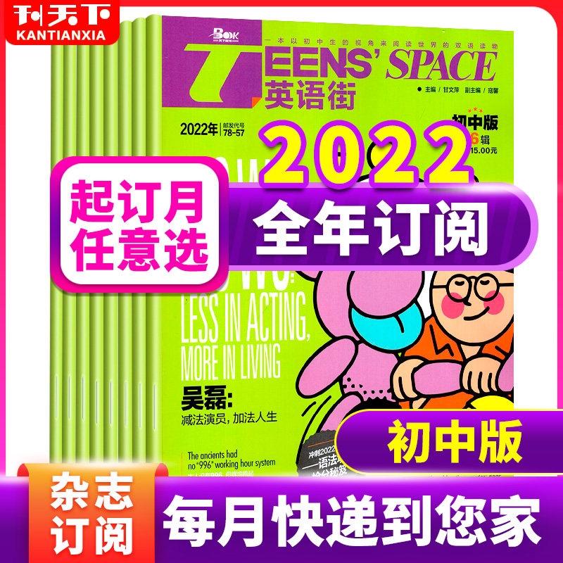 June to (half full year subscription) English Street early middle edition Magazine 2022 1 2 3 April 2021 1-12-month junior high school students reading English bilingual Chinese-English reference