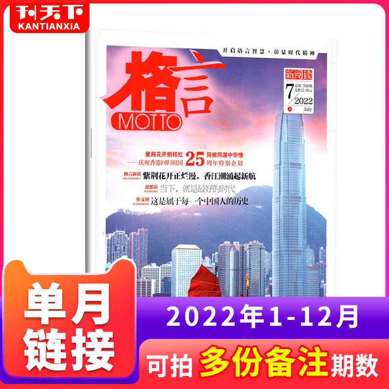 (single-month self-selected) MOTTO motto Magazine 2022 1-7 2021 1-11 December First high school students Campus Extracurgentreading Teen Literature Elevate Language
