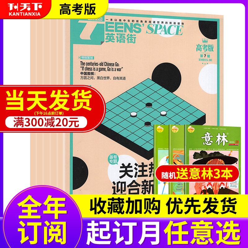 (sent 5 this total of 17 books) English Street Gaokao Edition Magazine 2022 1-7 2021 1-12 The beating contains high three gaokao mock volume Classroom inside and outside English bilingual material High School