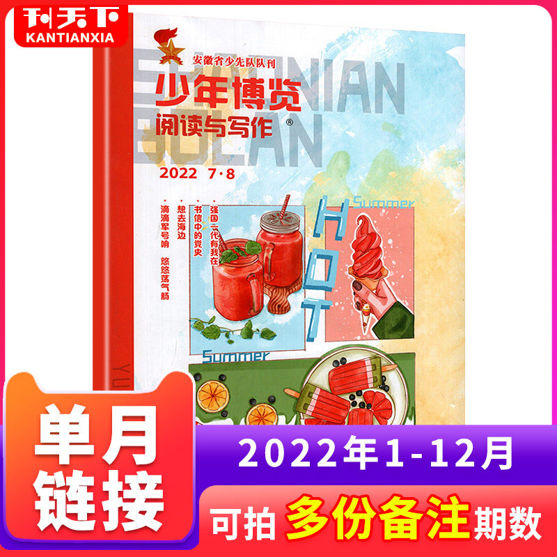 From January to August (new issue of the year) Youth Expo Magazine Reading and Writing Magazine January-December 2022 2021 Junior high school students extracurricular reading high school entrance examination composition materials for youth literature