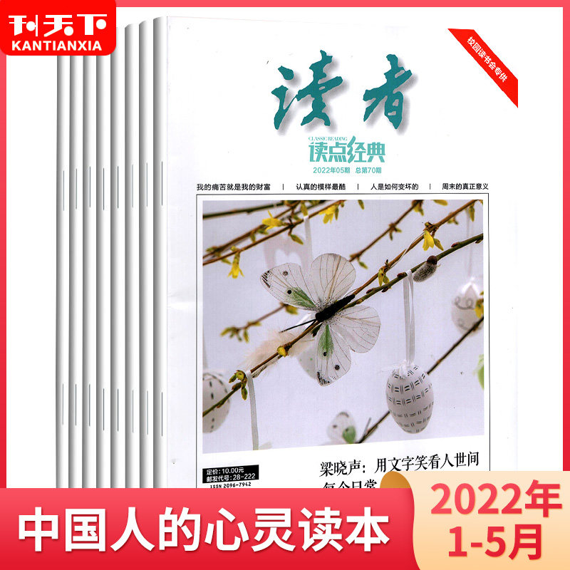 (2 yuan) Reader magazine reading point classic 2022 January-August 21 January-March 20 1919 January-December 1919 Junior middle school students high school students college examination
