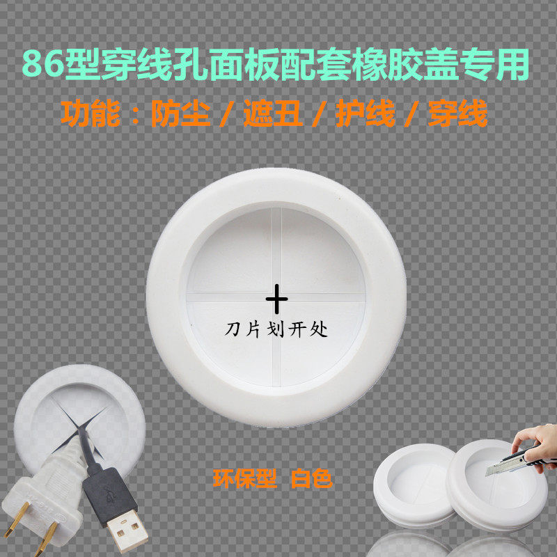 Type 86 threading hole panel is matched with silicone ring TV wall plugging hole dust shielding wire rubber outlet cover