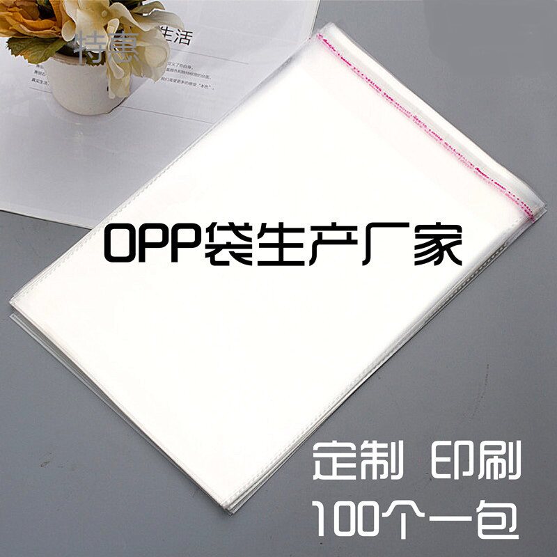 5 wire width 20-26CM transparent OPP bag packaging bag clothing bag 100 packaging bag