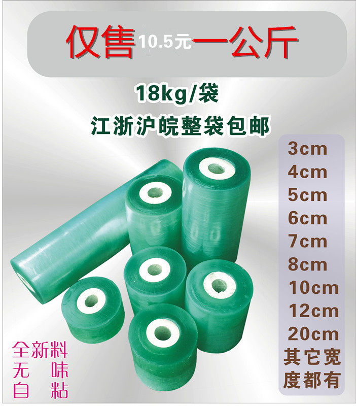 Self-adhesive PVC small volume winding film new material wire film cable protection winding film 11 5 kg
