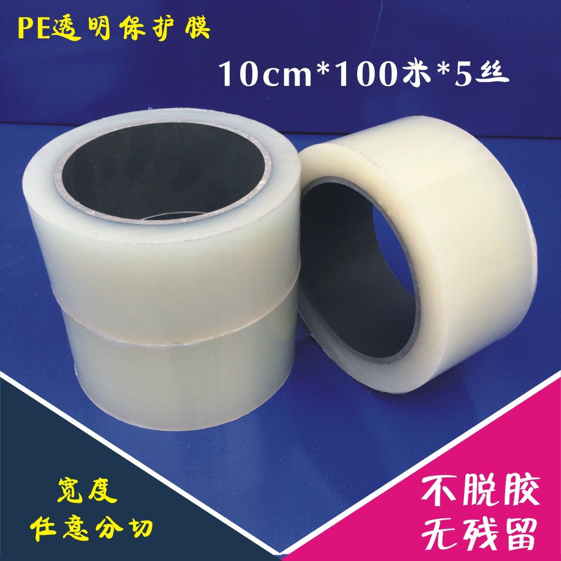 PE transparent protective film home appliance protective film refrigerator washing machine stainless steel aluminium plate self-adhesive anti-collision strip film 10cm