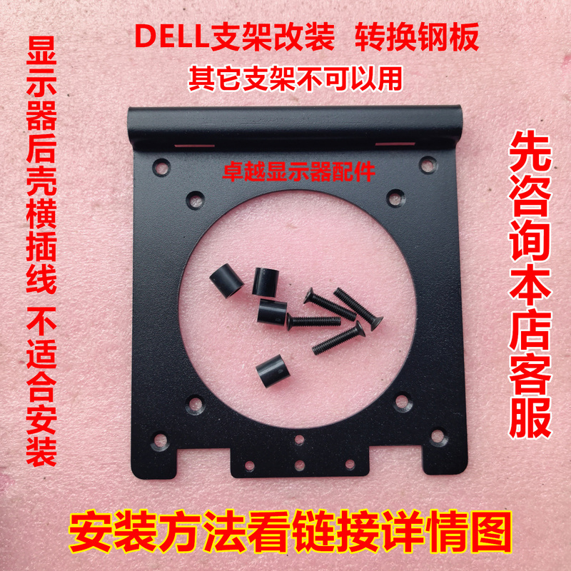 Dell Monitor Stand Base Vesa Steel Plate Mount Adapter Plate 10*10/7.5*7.5