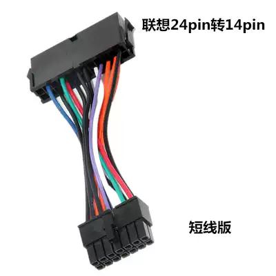 Power adapter cable 24P to 14P 1 Lenovo Q77 B75 A75 Q75 motherboard 24-pin to 14-pin adapter cable