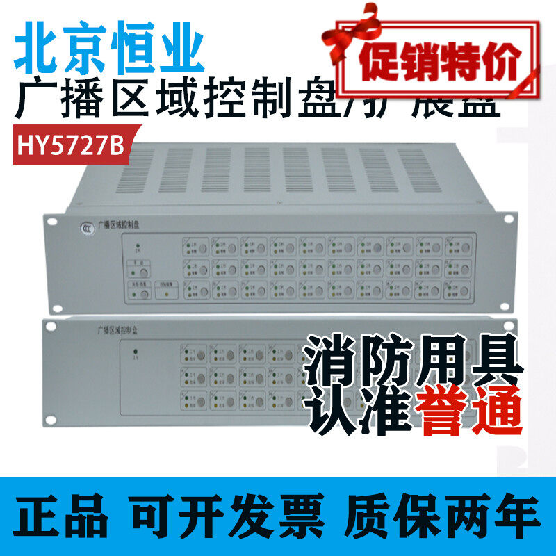 Beijing Hengye HY5727B Fire Broadcasting Area Control Panel Fire Broadcasting Expansion Disk Wuhan