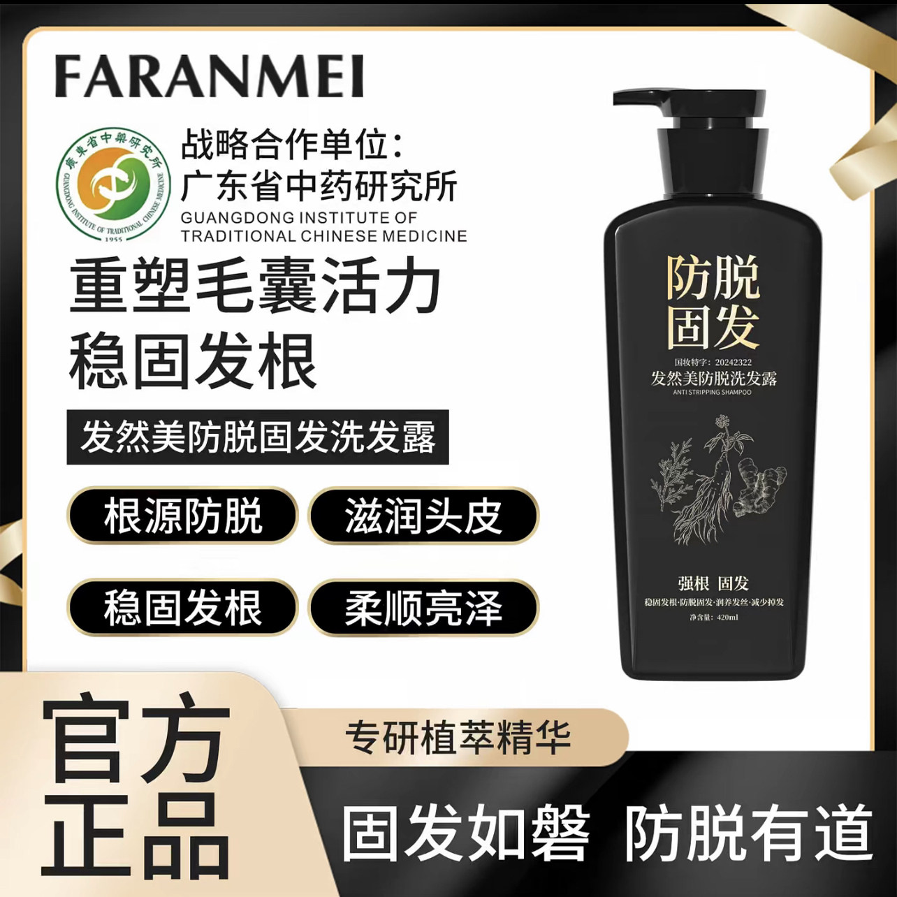 发然美防脱固发洗发水强根养发滋润头皮控油蓬松420ml评价- 淘宝网