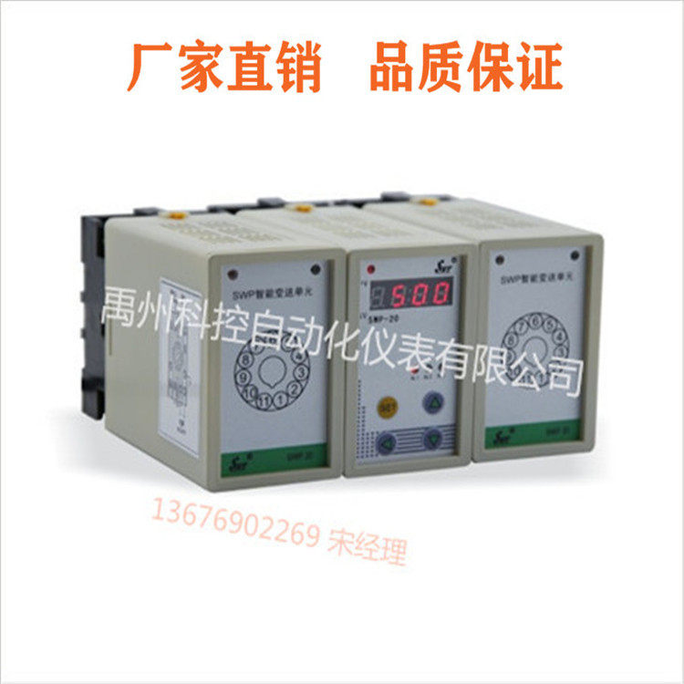 Fujian Changhui SWP-201IC-18-20-B-W Voltage Current Converter Smart Module